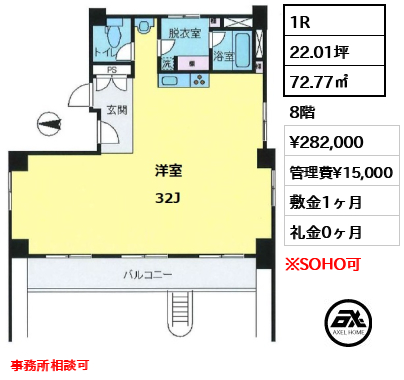 間取り4 1R 72.77㎡  賃料¥282,000 管理費¥15,000 敷金1ヶ月 礼金0ヶ月 事務所相談可