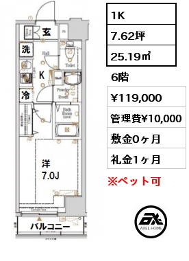 間取り4 1K 25.19㎡ 6階 賃料¥119,000 管理費¥10,000 敷金0ヶ月 礼金1ヶ月