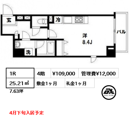 間取り4 1R 25.21㎡  賃料¥109,000 管理費¥12,000 敷金1ヶ月 礼金1ヶ月 4月下旬入居予定