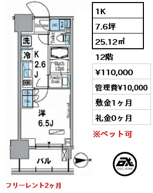 間取り4 1K 25.12㎡ 12階 賃料¥110,000 管理費¥10,000 敷金1ヶ月 礼金0ヶ月 フリーレント2ヶ月