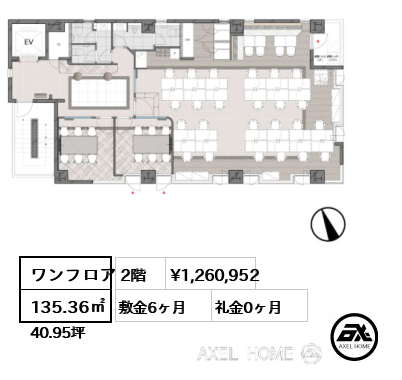 ワンフロア 135.36㎡  賃料¥1,260,952 敷金6ヶ月 礼金0ヶ月