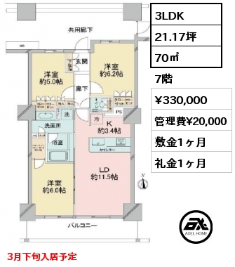 間取り4 3LDK 70㎡ 7階 賃料¥330,000 管理費¥20,000 敷金1ヶ月 礼金1ヶ月 3月下旬入居予定