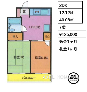 2DK 40.08㎡  賃料¥125,000 敷金1ヶ月 礼金1ヶ月