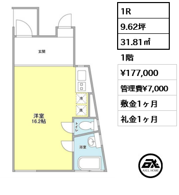 間取り4 1R 31.81㎡  賃料¥177,000 管理費¥7,000 敷金1ヶ月 礼金1ヶ月 　　　