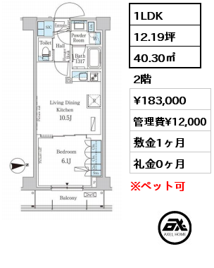 間取り4 1LDK 40.30㎡ 2階 賃料¥183,000 管理費¥12,000 敷金1ヶ月 礼金0ヶ月 　　　