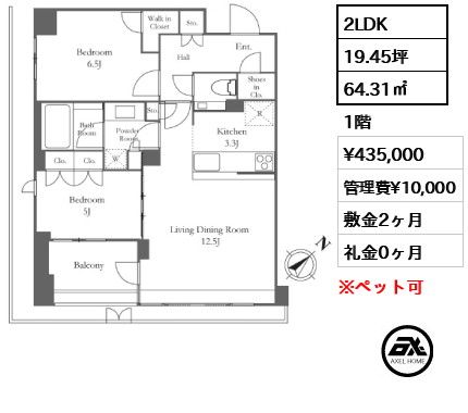 間取り4 2LDK 64.31㎡  賃料¥435,000 管理費¥10,000 敷金2ヶ月 礼金0ヶ月 　