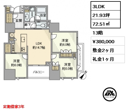 3LDK 72.51㎡ 13階 賃料¥435,000 敷金2ヶ月 礼金1ヶ月 定期借家3年 3月上旬退去予定