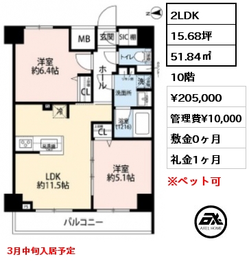 間取り4 2LDK 51.84㎡ 10階 賃料¥205,000 管理費¥10,000 敷金0ヶ月 礼金1ヶ月 3月中旬入居予定