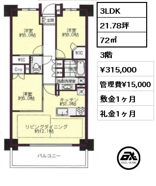 間取り4 3LDK 72㎡ 3階 賃料¥315,000 管理費¥15,000 敷金1ヶ月 礼金1ヶ月 　