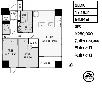 2LDK 56.84㎡ 3階 賃料¥250,000 管理費¥20,000 敷金1ヶ月 礼金1ヶ月