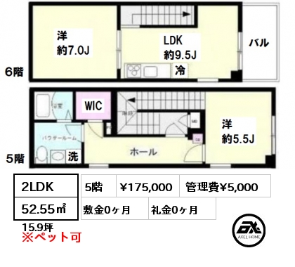 間取り4 2LDK 52.55㎡ 5階 賃料¥175,000 管理費¥5,000 敷金0ヶ月 礼金0ヶ月  　 　