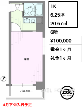 1K 20.67㎡  賃料¥100,000 敷金1ヶ月 礼金1ヶ月 4月下旬入居予定
