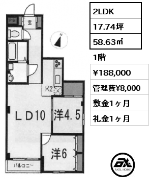2LDK 58.63㎡ 1階 賃料¥188,000 管理費¥8,000 敷金1ヶ月 礼金1ヶ月