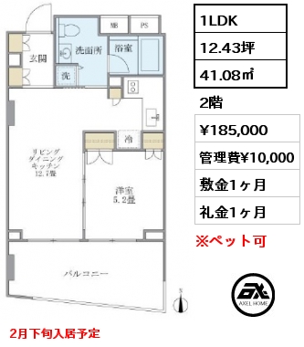間取り4 1LDK 41.08㎡ 2階 賃料¥185,000 管理費¥10,000 敷金1ヶ月 礼金1ヶ月 2月下旬入居予定