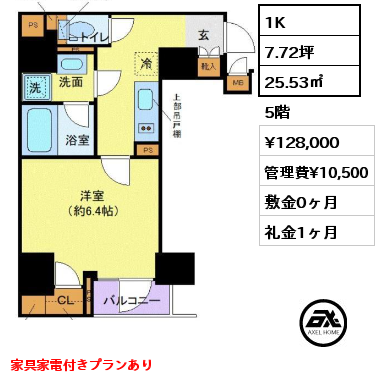 間取り4 1K 25.53㎡ 5階 賃料¥128,000 管理費¥10,500 敷金0ヶ月 礼金1ヶ月 家具家電付きプランあり　