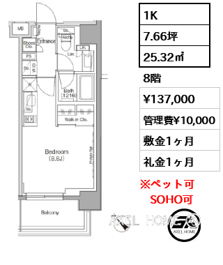 間取り4 1K 25.32㎡  賃料¥137,000 管理費¥10,000 敷金1ヶ月 礼金1ヶ月