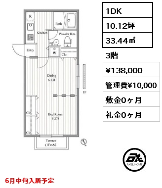 間取り4 1DK 33.44㎡ 3階 賃料¥138,000 管理費¥10,000 敷金0ヶ月 礼金0ヶ月 6月中旬入居予定