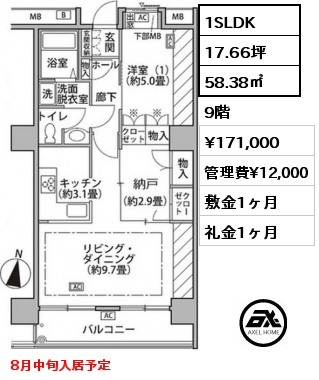 間取り4 1SLDK 58.38㎡ 9階 賃料¥171,000 管理費¥12,000 敷金1ヶ月 礼金1ヶ月 8月中旬入居予定