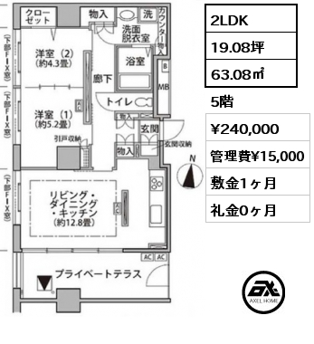 間取り4 2LDK 63.08㎡ 5階 賃料¥240,000 管理費¥15,000 敷金1ヶ月 礼金0ヶ月 　　