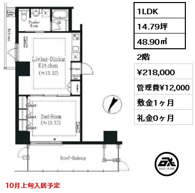 間取り4 1LDK 48.90㎡ 2階 賃料¥218,000 管理費¥12,000 敷金1ヶ月 礼金0ヶ月 10月上旬入居予定