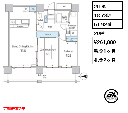 間取り4 2LDK 61.92㎡  賃料¥261,000 敷金1ヶ月 礼金2ヶ月 定期借家2年