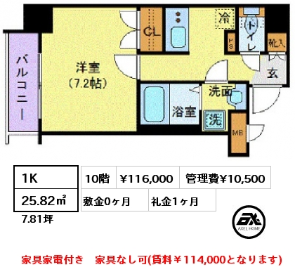 間取り4 1K 25.82㎡ 10階 賃料¥116,000 管理費¥10,500 敷金0ヶ月 礼金1ヶ月 家具家電付き　家具なし可(賃料￥114,000となります)