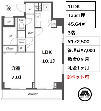 間取り4 1LDK 45.64㎡ 3階 賃料¥175,000 管理費¥7,000 敷金0ヶ月 礼金1ヶ月