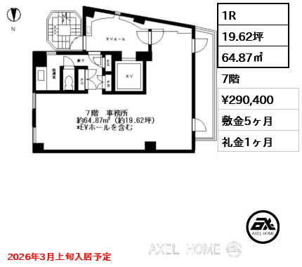 1R 64.87㎡  賃料¥290,400 敷金5ヶ月 礼金1ヶ月 2026年3月上旬入居予定