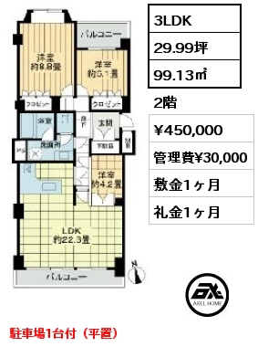 間取り4 3LDK 99.13㎡ 2階 賃料¥450,000 管理費¥30,000 敷金1ヶ月 礼金1ヶ月 駐車場1台付（平置）　　　　　　　　　　　　　　　　　　　　　　　　　　　