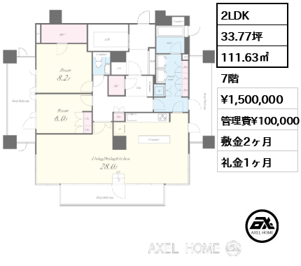 2LDK 111.63㎡  賃料¥1,500,000 管理費¥100,000 敷金2ヶ月 礼金1ヶ月