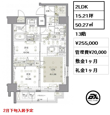 2LDK 50.27㎡ 13階 賃料¥255,000 管理費¥20,000 敷金1ヶ月 礼金1ヶ月 2月下旬入居予定
