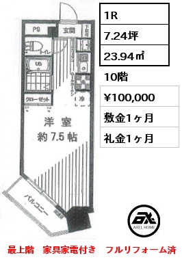 1R 23.94㎡ 10階 賃料¥100,000 敷金1ヶ月 礼金1ヶ月 最上階　家具家電付き　フルリフォーム済