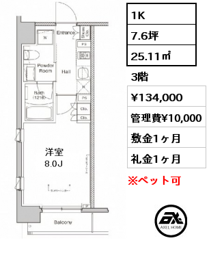 間取り4 1K 25.11㎡ 3階 賃料¥134,000 管理費¥10,000 敷金1ヶ月 礼金1ヶ月