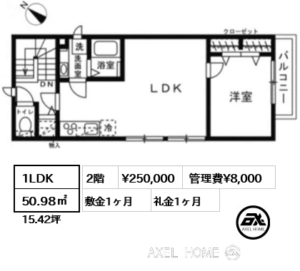 1LDK 50.98㎡  賃料¥250,000 管理費¥8,000 敷金1ヶ月 礼金1ヶ月