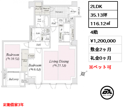 2LDK 116.12㎡ 4階 賃料¥1,200,000 敷金2ヶ月 礼金0ヶ月 定期借家3年