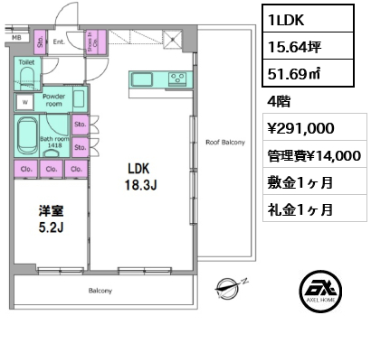 間取り4 1LDK 51.69㎡  賃料¥291,000 管理費¥14,000 敷金1ヶ月 礼金1ヶ月