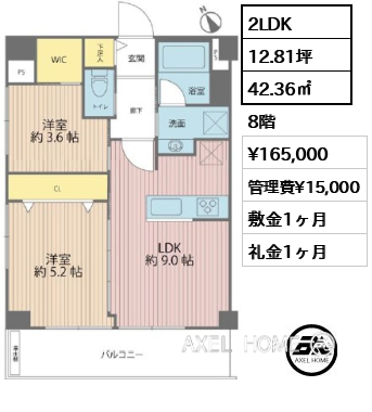 2LDK 42.36㎡  賃料¥165,000 管理費¥15,000 敷金1ヶ月 礼金1ヶ月
