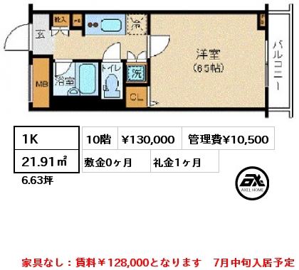 間取り4 1K 21.91㎡ 10階 賃料¥130,000 管理費¥10,500 敷金0ヶ月 礼金1ヶ月 家具なし：賃料￥128,000となります　7月中旬入居予定