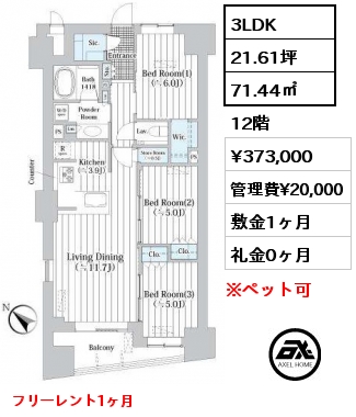 間取り4 3LDK 71.44㎡ 12階 賃料¥373,000 管理費¥20,000 敷金1ヶ月 礼金0ヶ月 フリーレント1ヶ月　5月上旬入居予定
