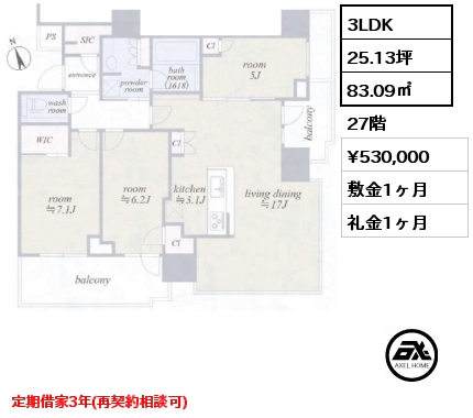 3LDK 83.09㎡ 27階 賃料¥530,000 敷金1ヶ月 礼金1ヶ月 定期借家3年(再契約相談可)
