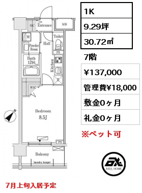 間取り4 1K 30.72㎡ 7階 賃料¥137,000 管理費¥18,000 敷金0ヶ月 礼金0ヶ月 7月上旬入居予定