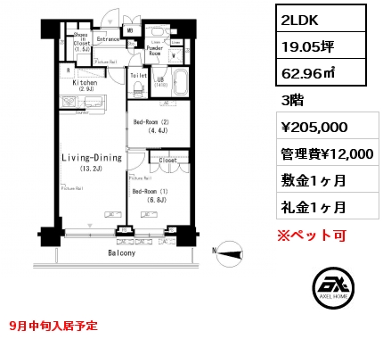間取り4 2LDK 62.96㎡ 3階 賃料¥209,000 管理費¥12,000 敷金1ヶ月 礼金1ヶ月