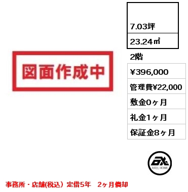 間取り4  23.24㎡ 2階 賃料¥429,000 管理費¥22,000 礼金2ヶ月