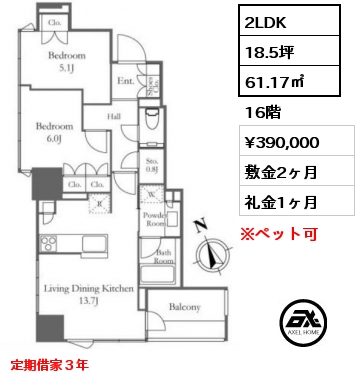 間取り4 2LDK 61.17㎡ 16階 賃料¥390,000 敷金2ヶ月 礼金1ヶ月 定期借家３年