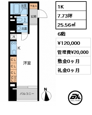 間取り4 1K 25.56㎡ 6階 賃料¥120,000 管理費¥20,000 敷金0ヶ月 礼金0ヶ月
