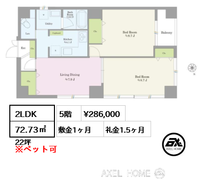 2LDK 72.73㎡  賃料¥286,000 敷金1ヶ月 礼金1.5ヶ月