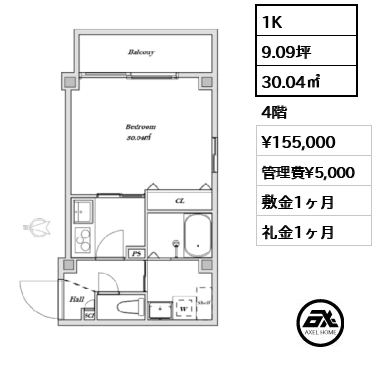 間取り4 1K 30.04㎡  賃料¥155,000 管理費¥5,000 敷金1ヶ月 礼金1ヶ月 　