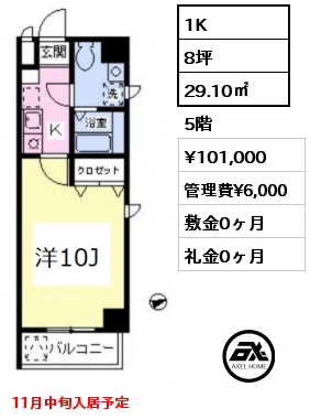 間取り4 1K 29.10㎡ 1階 賃料¥101,000 管理費¥6,000 敷金0ヶ月 礼金0ヶ月 　　　