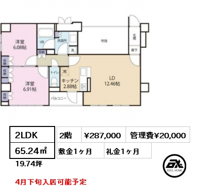 間取り4 2LDK 65.24㎡ 2階 賃料¥287,000 管理費¥20,000 敷金1ヶ月 礼金1ヶ月 4月下旬入居可能予定　