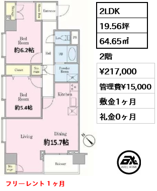 間取り4 2LDK 64.65㎡  賃料¥217,000 管理費¥15,000 敷金1ヶ月 礼金0ヶ月 フリーレント１ヶ月